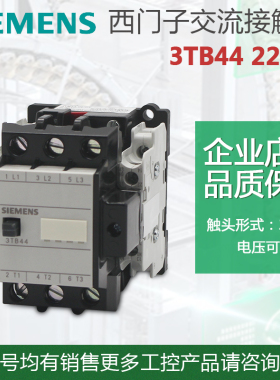原装 西门子交流接触器 3TB44 22-0X 3TB4422-0XM0 32A 220V380V
