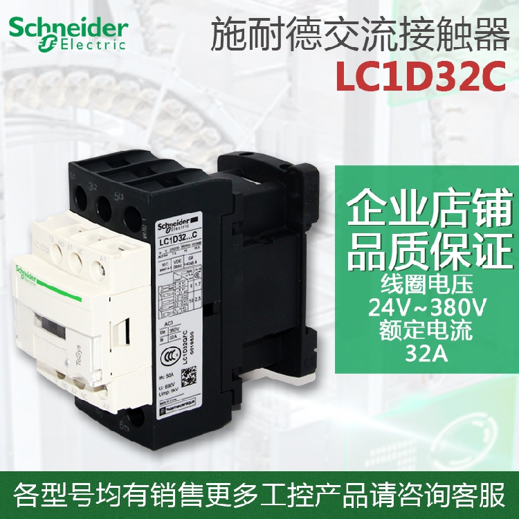 施耐德接触器 LC1D32M7C LC1-D32M7C F7C Q7C F7C B7C AC220V 380