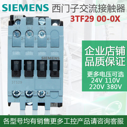 原装正品 西门子3TS29 00E 交流接触器 3TS2900-0XM0 0XN2 AC220V