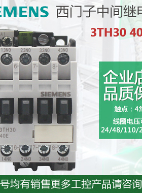 西门子直流接触器式继电器3TH3040-1X 3TH3040-1XB4 24V110V 220V