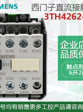 原装 西门子中间继电器 3TH4262-1XB4 62E DC24V 3TH4262 3TH42