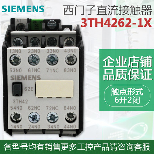 原装 西门子中间继电器 3TH4262-1XB4 62E DC24V 3TH4262 3TH42