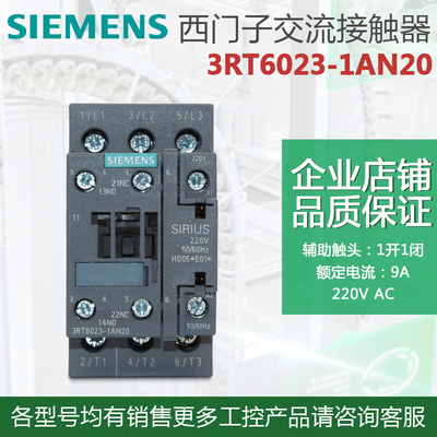 原装西门子 3RT6023 接触器 3RT6023-1AN20 3RT60231AN20 9A 220V