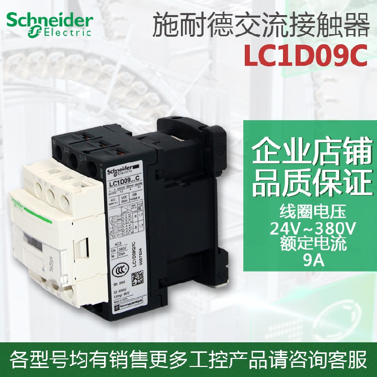 施耐德三极交流接触器 LC1D09M7C LC1-D09M7C F7C Q7C AC110 220V