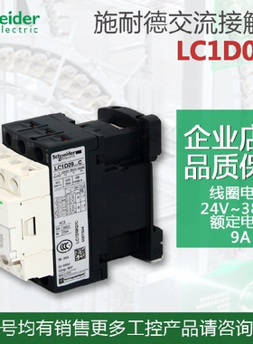 施耐德三极交流接触器 LC1D09M7C LC1-D09M7C F7C Q7C AC110 220V