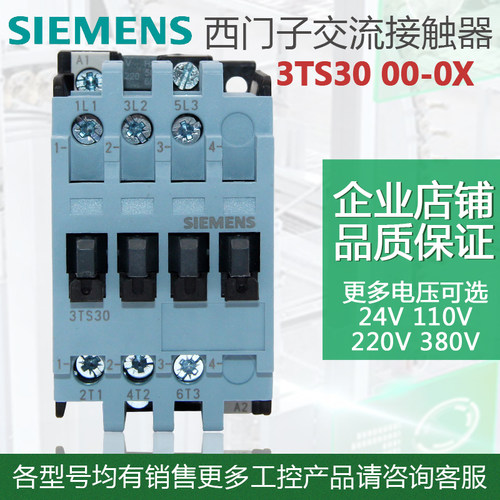 原装西门子3TS交流接触器 低压接触器 3TS3000-0XM0 3TS3000-0X