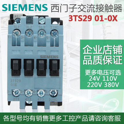 原装 3TS29 01E 西门子交流接触器3TS2901-0XM0 0XN2 AC220V 380V