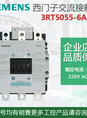原装西门子接触器3RT50 3RT5055-6AP36 交直流220V 110v 电流150A