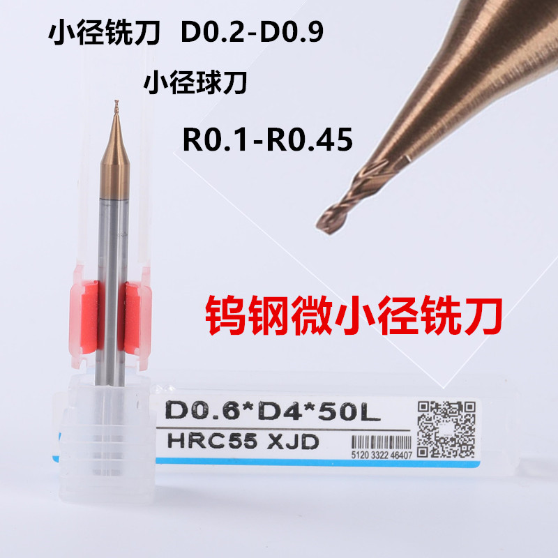 钨钢微小径刻字铣刀
