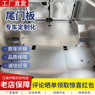 上汽大通v80不锈钢防护板汽车尾门板车厢内饰改装件货拉拉轮毂罩