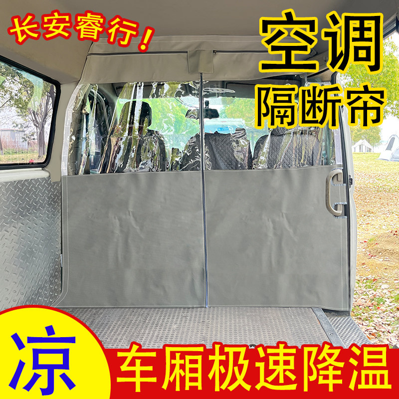 上汽大通v80车用隔断帘大拿v1货车空调隔热帘皮革防刮防尘分隔帘图片