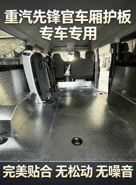 重汽先锋官v货拉拉不锈钢地板