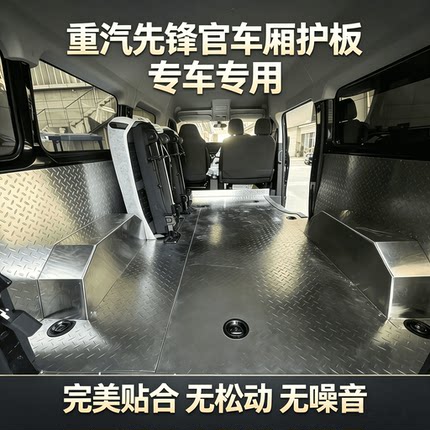 重汽先锋官v改装配件汽车不锈钢地板汽车货拉拉脚垫座椅改装地板