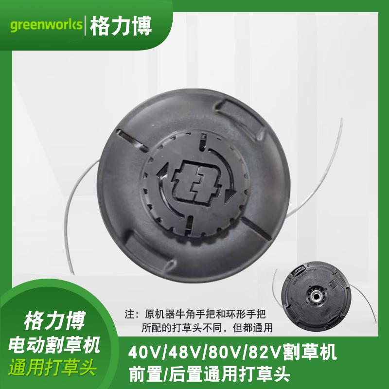 40V80V82V打草头格力博配件