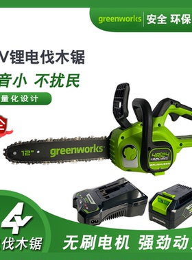格力博greenworks单手锂电锯24v无刷轻型小型家用户外伐木竹链锯