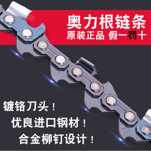 奥力根油锯链条特殊规格型号