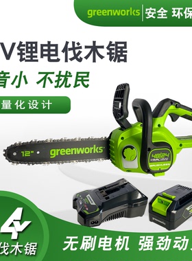 格力博greenworks单手锂电锯24v无刷轻型小型家用户外伐木竹链锯