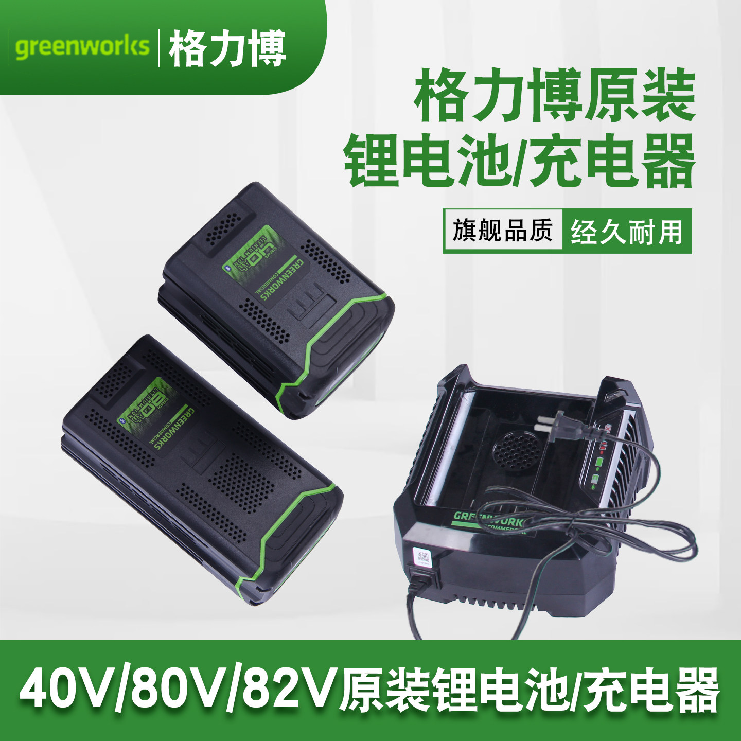 格力博greenworks锂电电池充电器24/40/80/82v锂电池专用平台通用