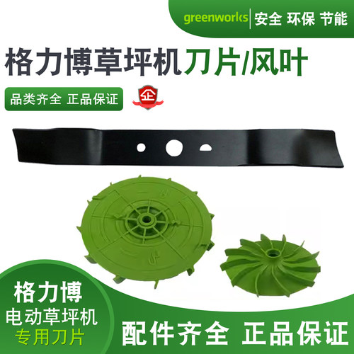 格力博草坪机直刀割草机刀片刀座