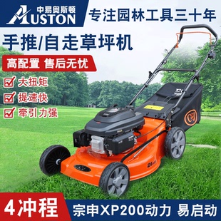 草坪机手推式 四冲程汽油割草机园林草坪修剪 宗申XP200动力自走款