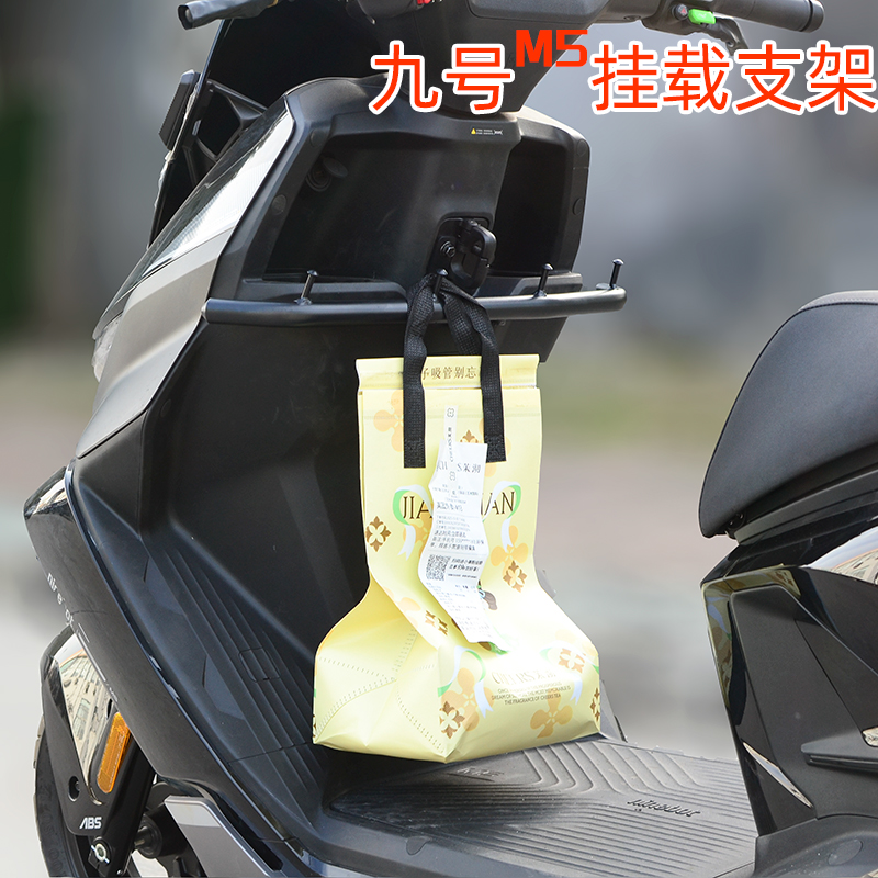 适用M5电动车前置挂钩架子