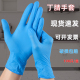 一次性丁腈手套食品级耐用型丁晴橡胶乳胶厨房清洁洗碗防水专用