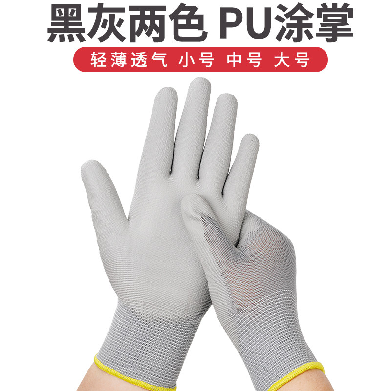 PU涂掌劳保手套工作耐磨防滑胶尼龙劳动干活薄款胶皮防静电劳动涂