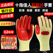 正品 十指佳人狼行记软胶片劳保手套胶皮防滑耐磨工作加厚钢筋干活
