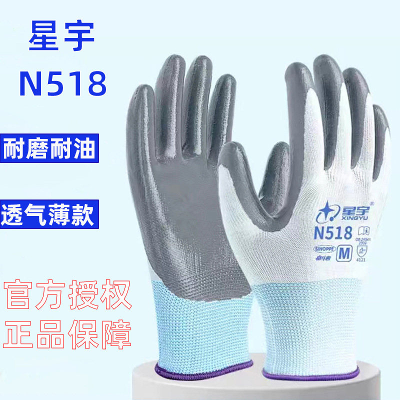 星宇N518耐油耐磨薄款劳保胶手套