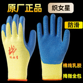 正品 织女星劳保手套皱纹防滑耐磨胶皮工作棉线乳胶加厚玻璃厂橡胶