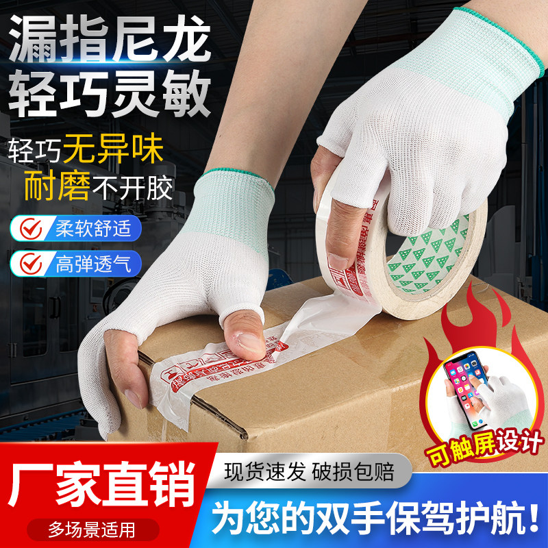 漏2指薄款尼龙透气劳保工作手套