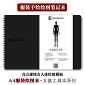 图手绘灵感 服装 式 专业虚线女人体模板款 线圈设计本子 设计绘图本