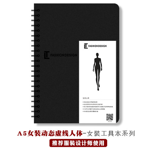 A5动态女人体模板服装手绘笔记本