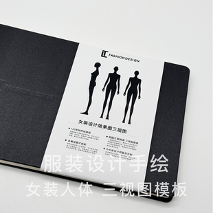 服装设计师女装人体三视图手绘笔记本子虚线模板人物角色设定A4