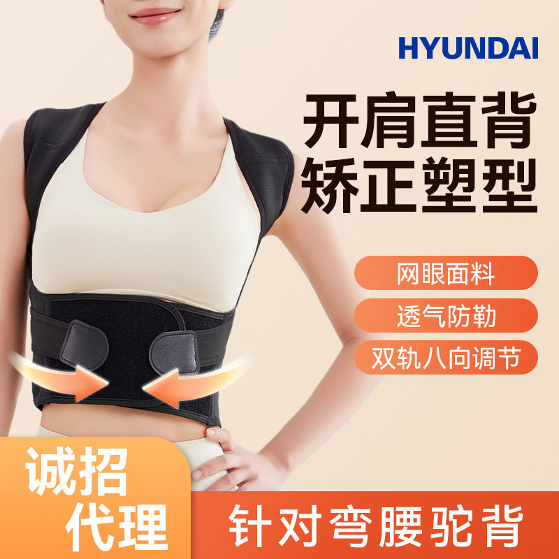 HYUNDAI矫正带开肩矫姿带透气防驼背娇正背带背部形体矫正器通用