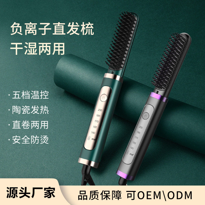 直发梳负离子护发卷发棒直卷干湿两用卷发器烫发棒直发器工厂直销
