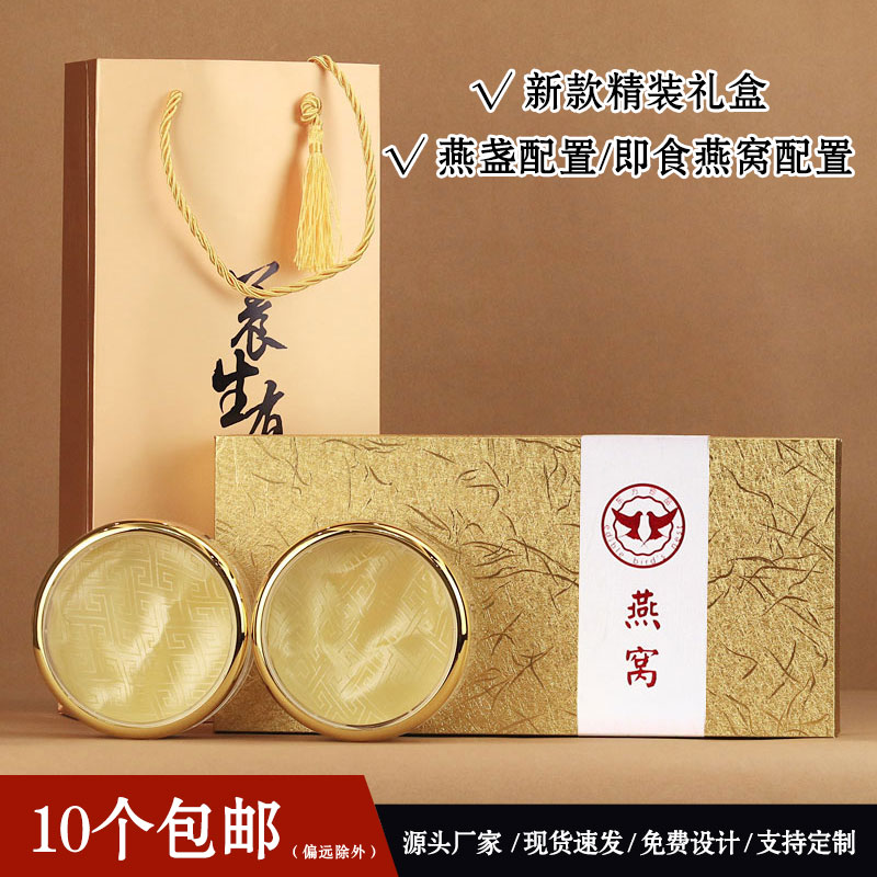 现货批发50克燕窝金色款礼品盒进口燕条碎燕精装包装盒礼盒空盒