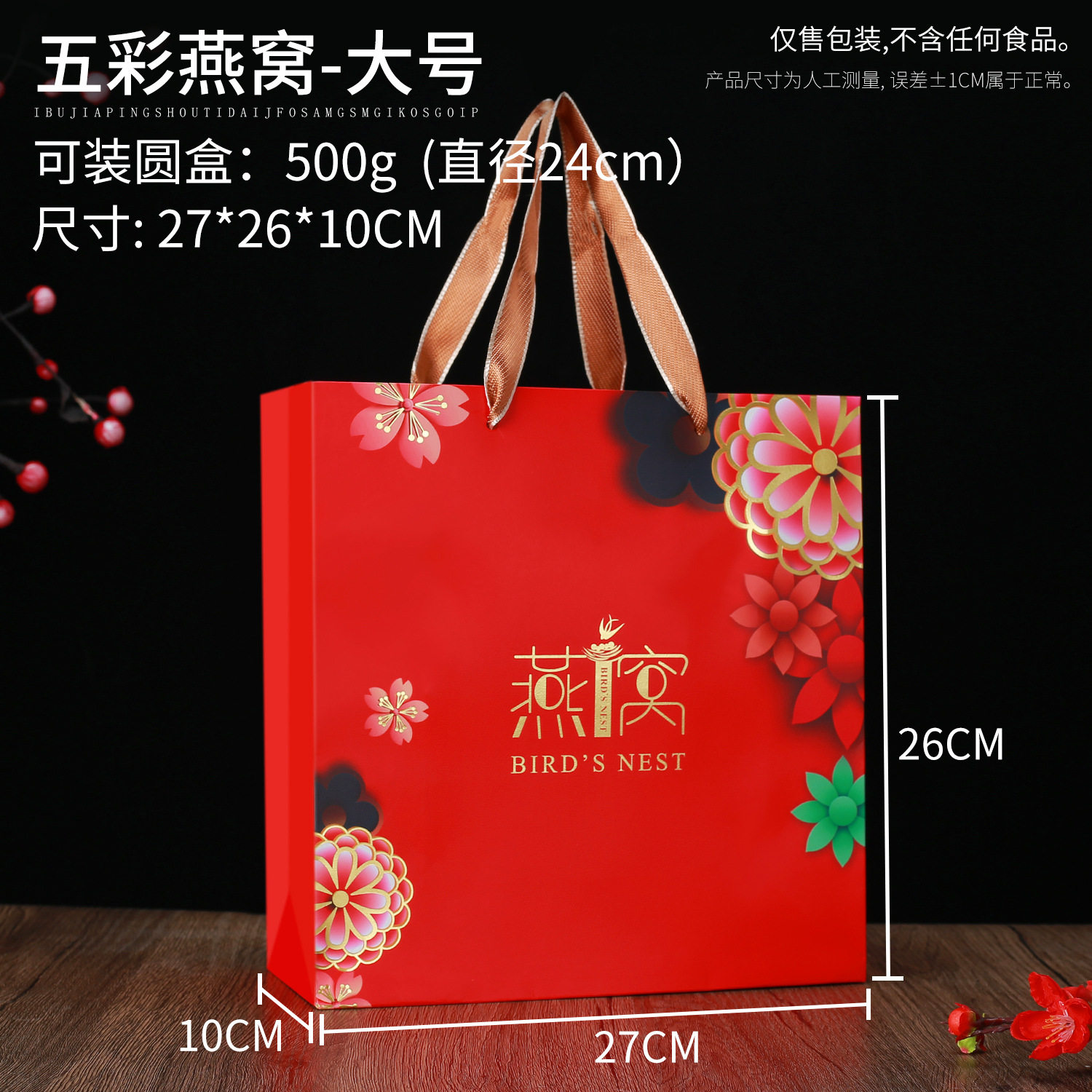 新款燕窝手提袋烫金压纹礼品袋礼袋批发红色高档燕窝纸袋大号现货