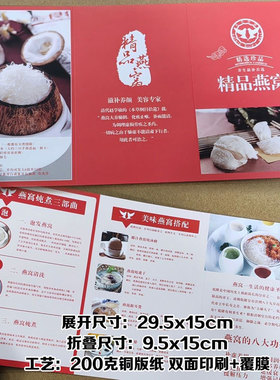 高档红色燕窝说明书卡片食用方法功效宣传册海报双面印刷覆膜包邮