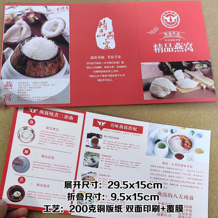 高档红色燕窝说明书卡片食用方法功效宣传册海报双面印刷覆膜包邮