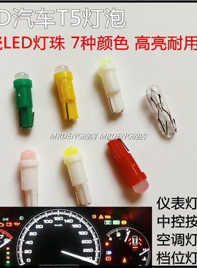 汽车12VT5LED高亮插泡陶瓷耐高温彩冰蓝白色仪表空调档位指示灯泡