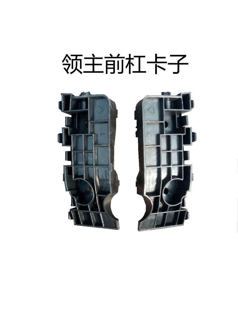 中兴领主前杠卡子 挂耳 领主前保险杠吊耳前杠前杠挂卡 直销