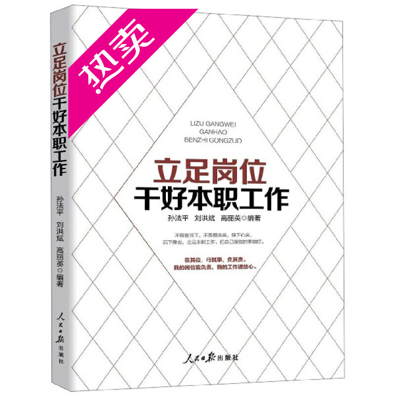 立足岗位干好本职工作 爱岗敬业企业培训励志书籍工会