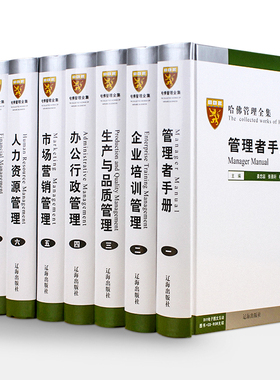 全新正版 哈佛管理全集  精装16开全8册附CD  公司企业管理  集mba案例 企业管理学理论集