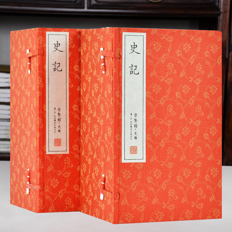 【崇贤馆藏书】史记全本 正版全册 文白对照 仿古宣纸线装书 2函16册原文白话译文（西汉）司马迁 李翰文译 中华国学书局历史书籍