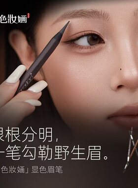极色妆婳显色眉笔双头螺旋刷精准