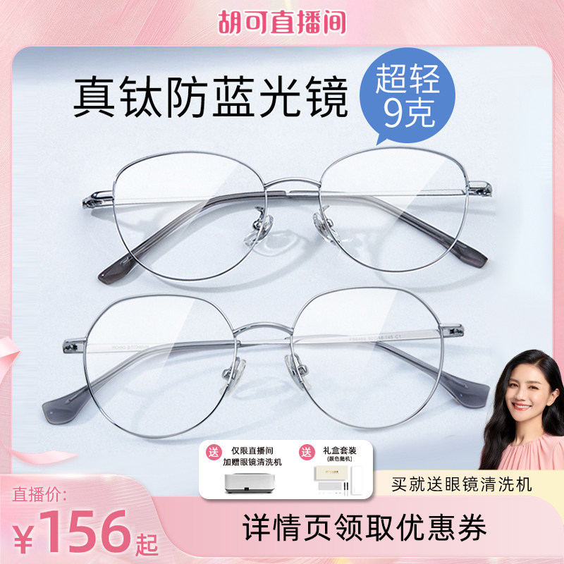 【胡可推荐】亿超月光银猫眼防蓝光眼镜老钱风高级感超轻钛架9g女