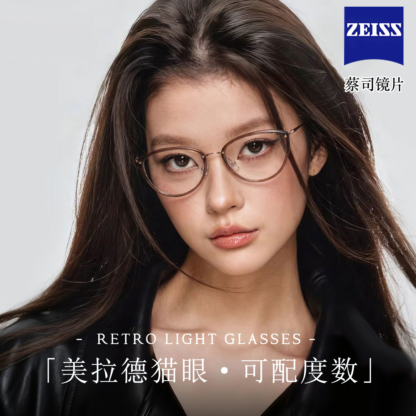 蔡司镜片冰美式猫眼镜框近视度数可配女网上专业配镜纯钛腿防蓝光