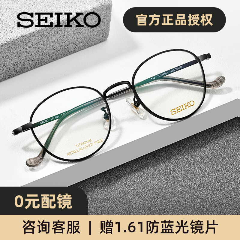 Seiko精工近视眼镜框男女通用款全框β钛复古眼镜可配镜片 HC3021