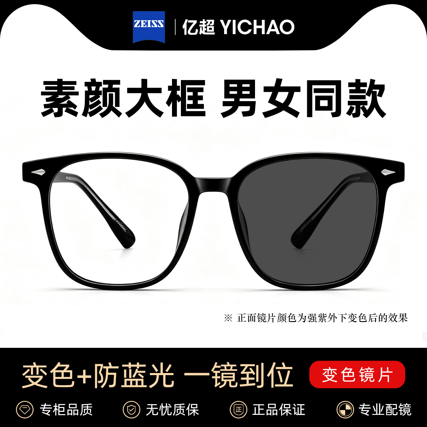 蔡司镜片黑框眼镜女变色防蓝光近视眼睛男平光素颜神器韩版潮大框